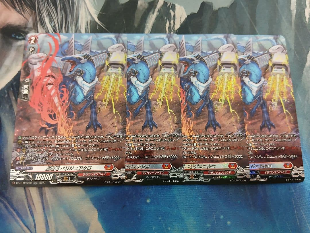 ヴァンガード　 冥淵葬空　SR 旋虐竜 ベリジェアクロ　4枚