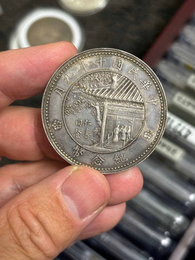 徐世昌銀貨 民国十年九月