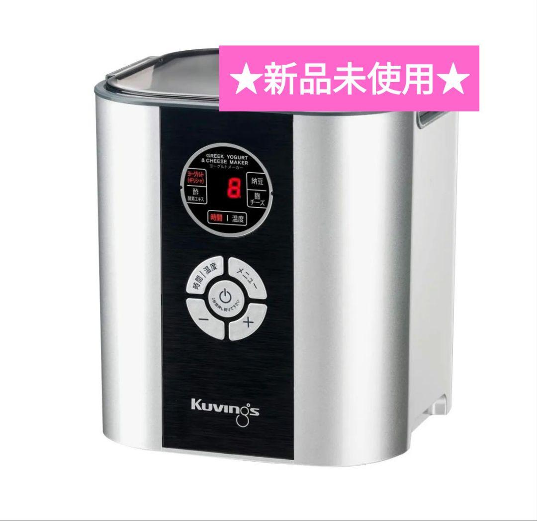 ★新品未使用★Kuvings ヨーグルト&チーズメーカー KGY-713SM