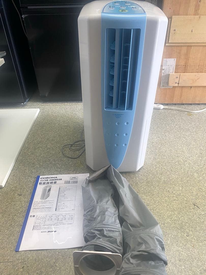 2022年製 コロナ　冷風・衣類乾燥 CDM-F1022