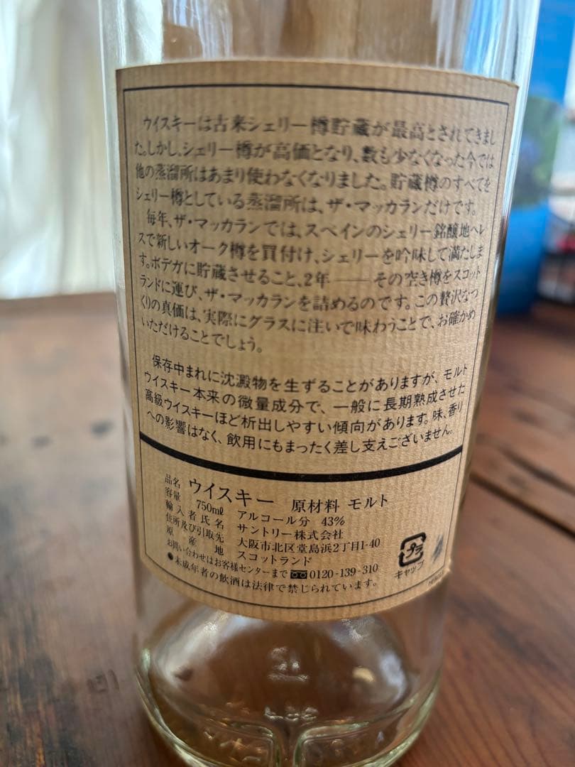 MACALLAN Anniversary Malt 25年 空瓶
