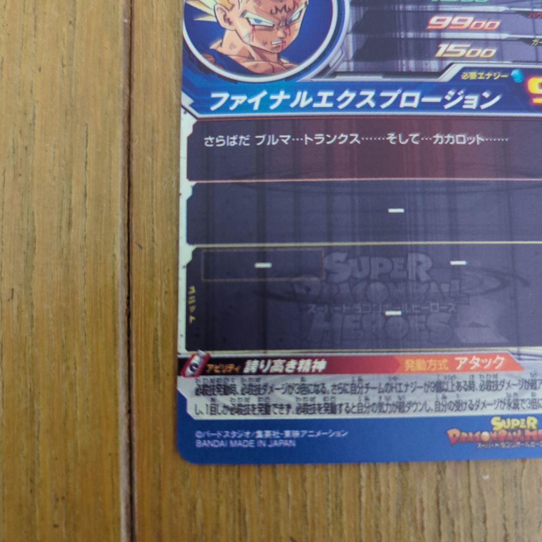 いぶぶきくん　um10-sec3 lc ベジータ