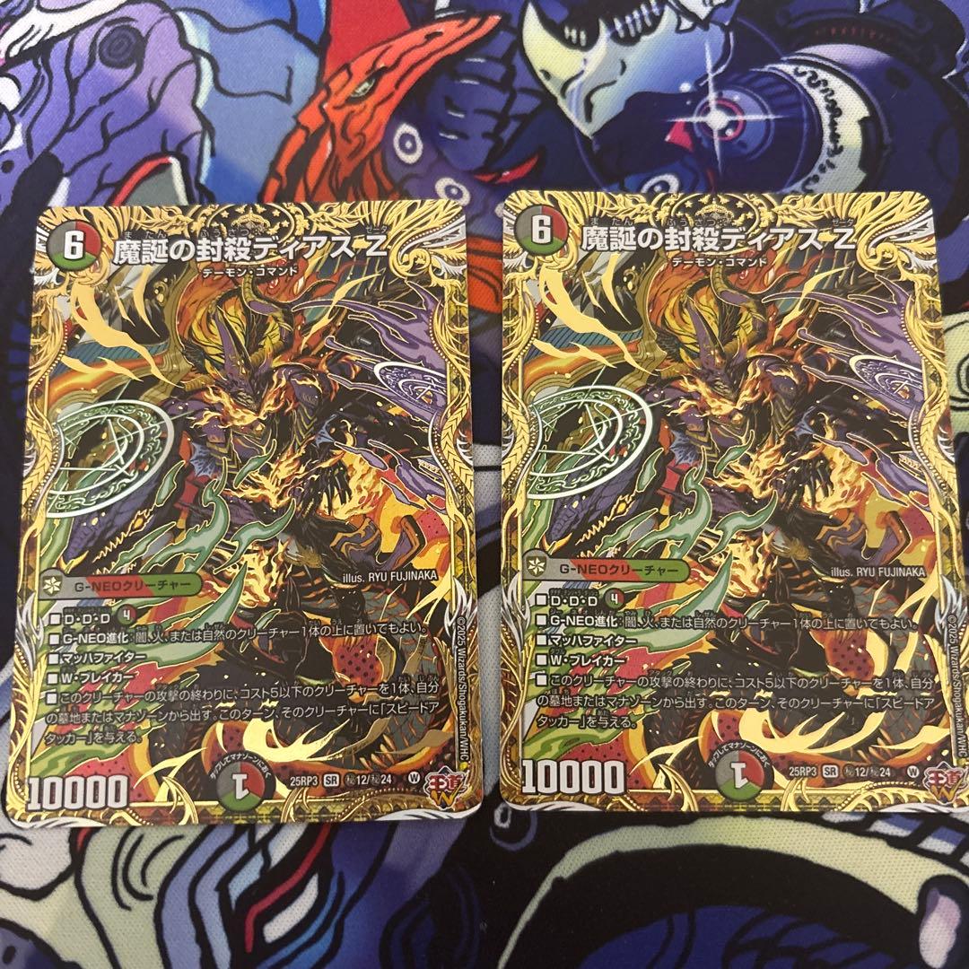 魔誕の封殺ディアスZ シークレット 2枚