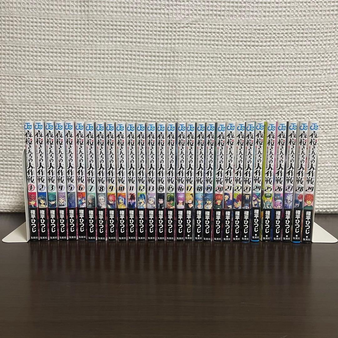 【全巻帯付き】夜桜さんちの大作戦 1〜29巻 全巻セット