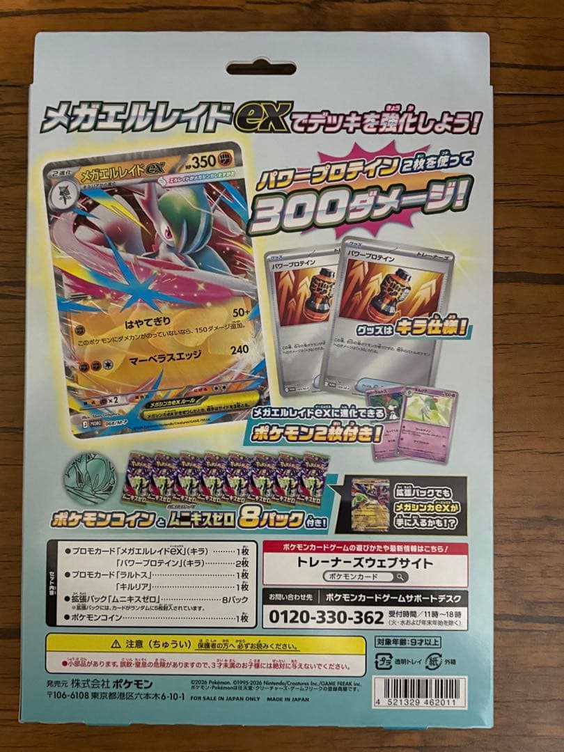 スペシャルカードセット メガエルレイドex【1個】 ムキニスゼロ【2box】