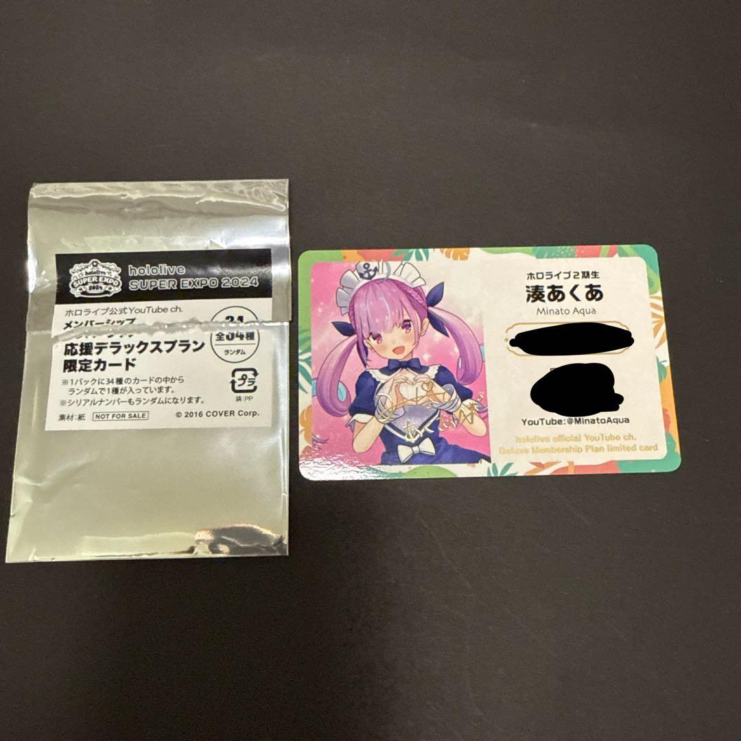 ホロライブ 湊あくあ EXPO2024 デラックスプラン 限定メンバーカード