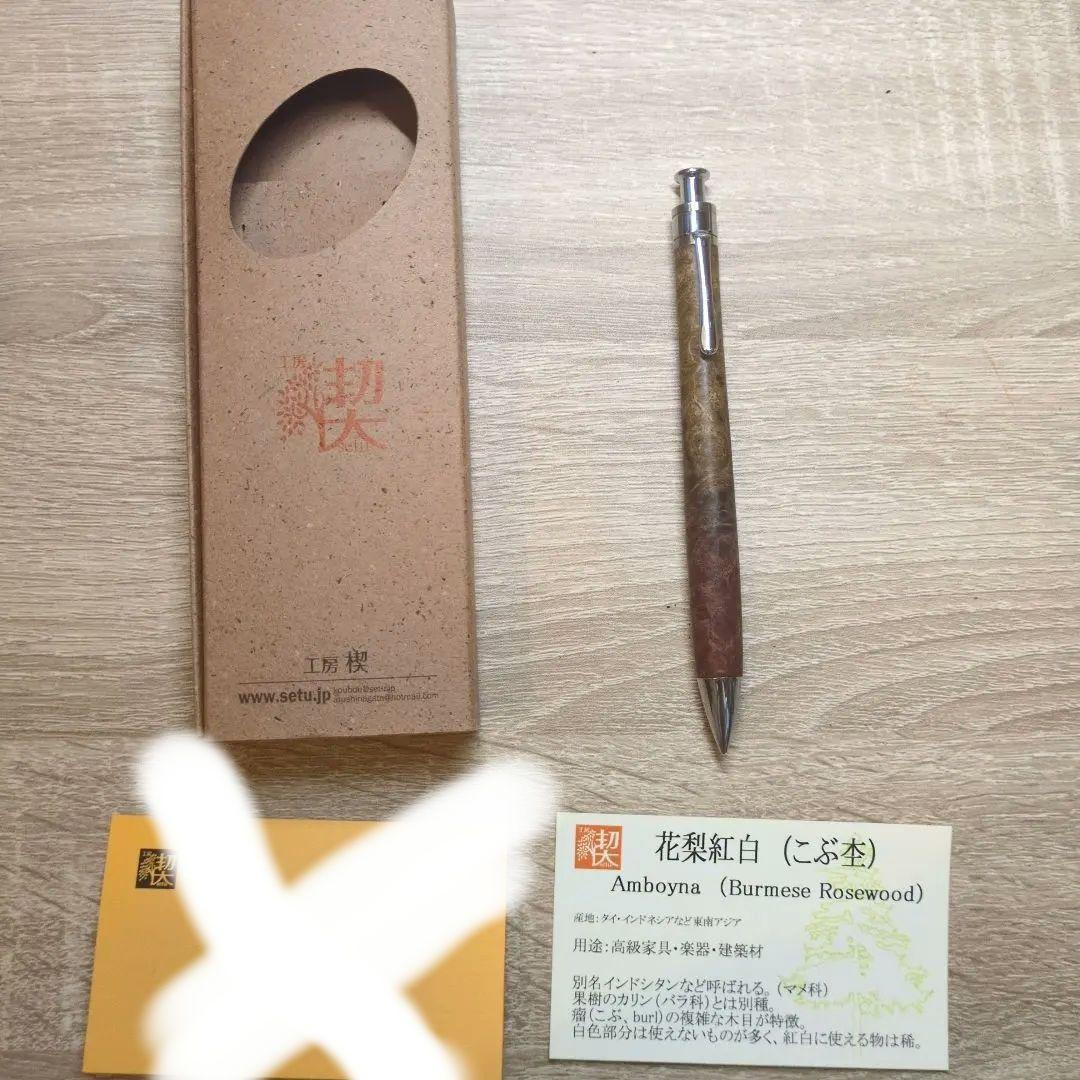 工房楔 シャープペンシル 花梨紅白 シャーペン