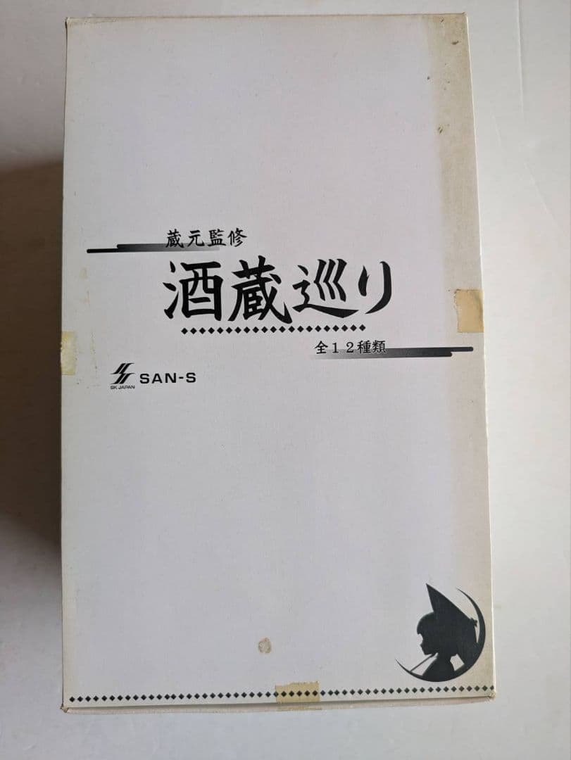 酒蔵巡り全12種コンプリート