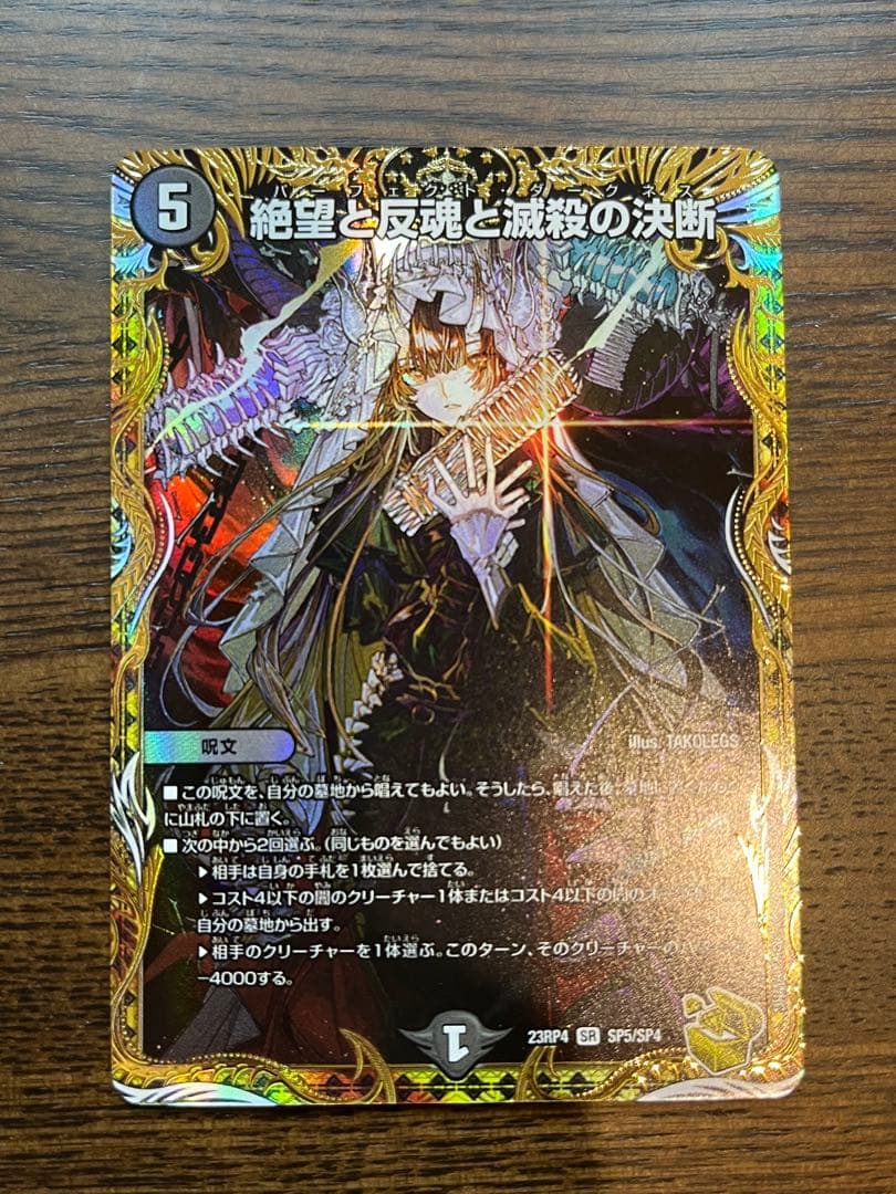 絶望と反魂と滅殺の決断　パーフェクト・ダークネス 金トレジャー