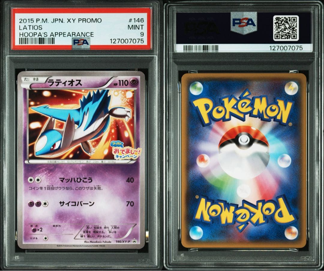 【PSA9】ラティオス フーパのおでましキャンペーン