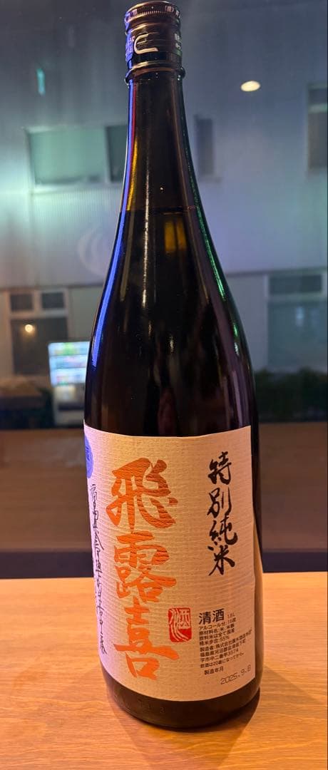 最新 飛露喜 ひろき 特別純米酒 1.8L