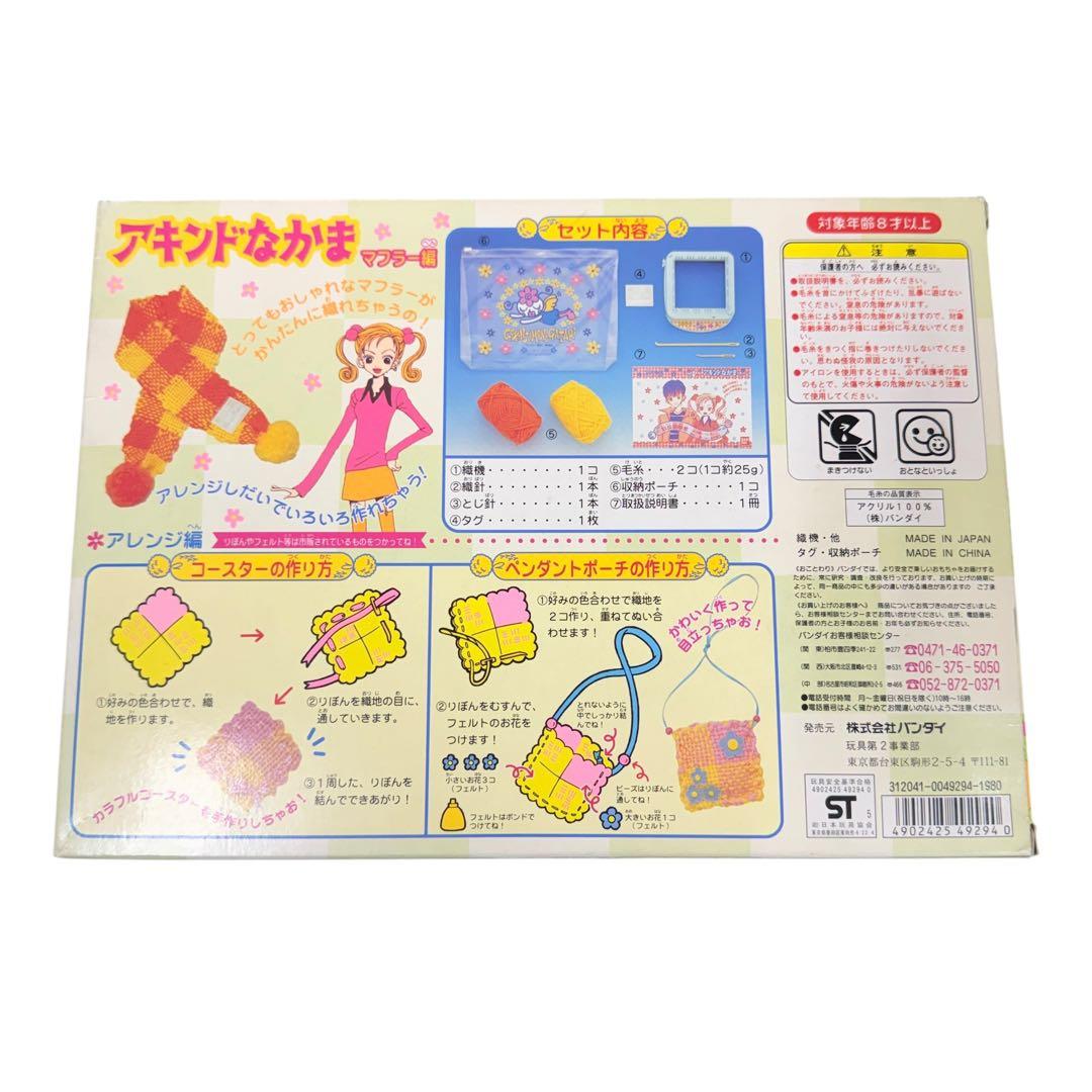 新品未開封 矢沢あい ご近所物語 アキンドなかま マフラー編 超希少品 廃盤