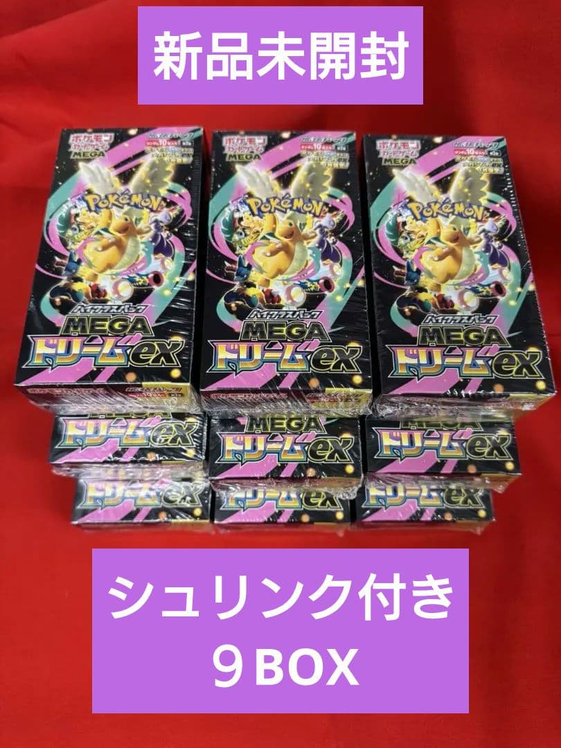 ポケモンカード MEGAドリームex　新品未開封シュリンク付き９BOX