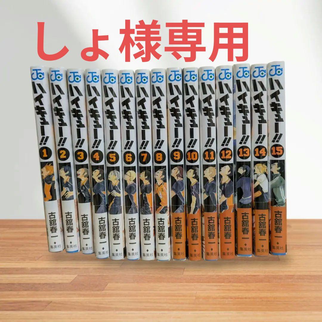 【しょ】ハイキュー全45巻＋極、配球本、ハイカラ、33.5巻、ジャンプ魂