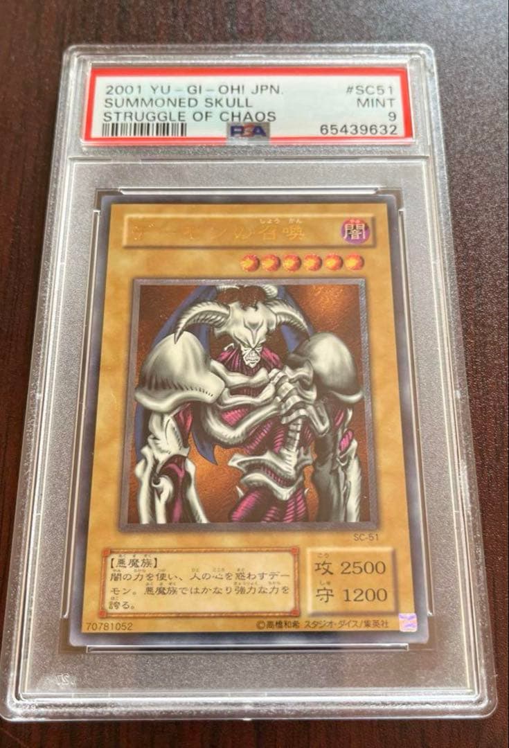 遊戯王 デーモンの召喚　PSA9