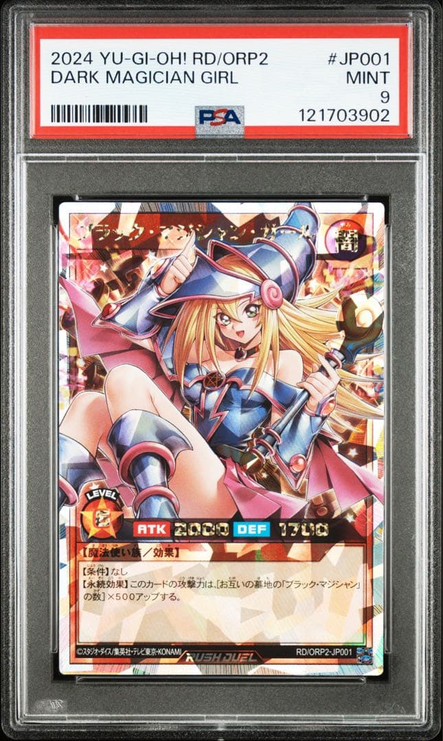 遊戯王　ブラックマジシャンガール　オーバーラッシュレア