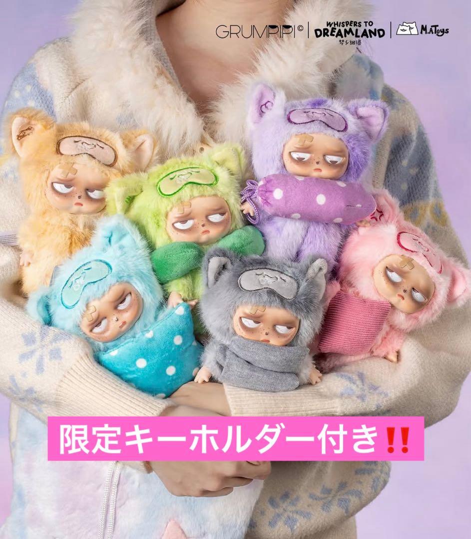 限定キーホルダー付き Grumpipi グランピピ　シリーズ2 アソートボックス