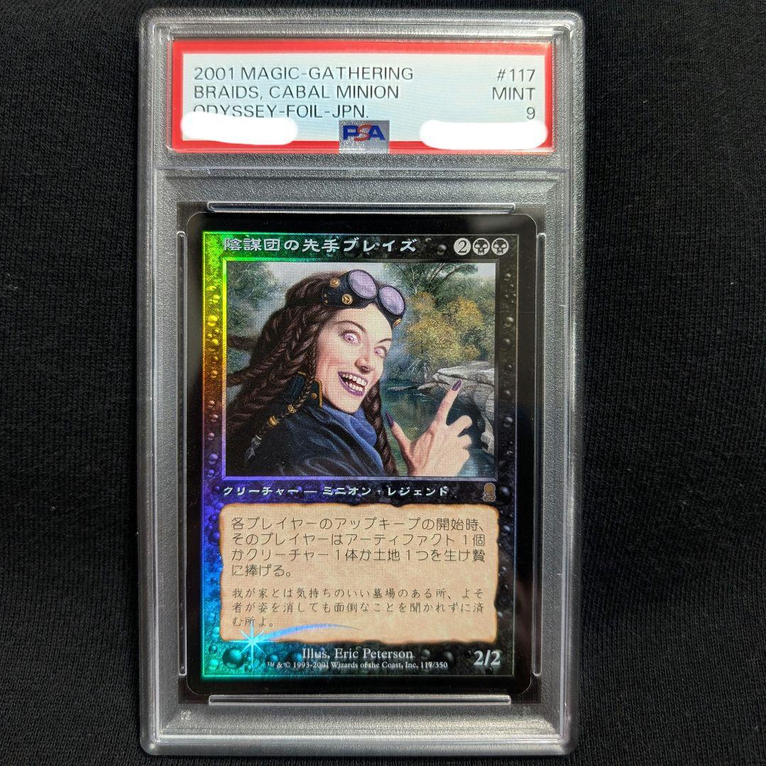 mtg 陰謀団の先手ブレイズ　初版　日本語foil PSA9