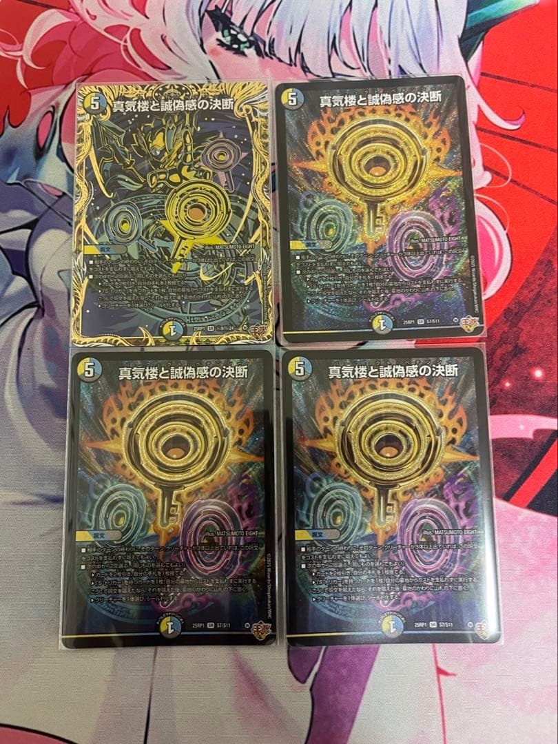 即日発送 デュエマ　真気楼と誠偽感の決断　パーフェクトペテンシー シークレット