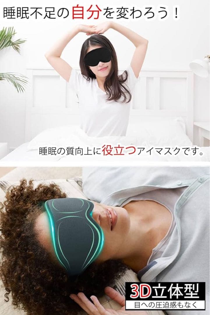アイマスク 睡眠用 夏 安眠 快眠 グッズ 遮光率99.99％