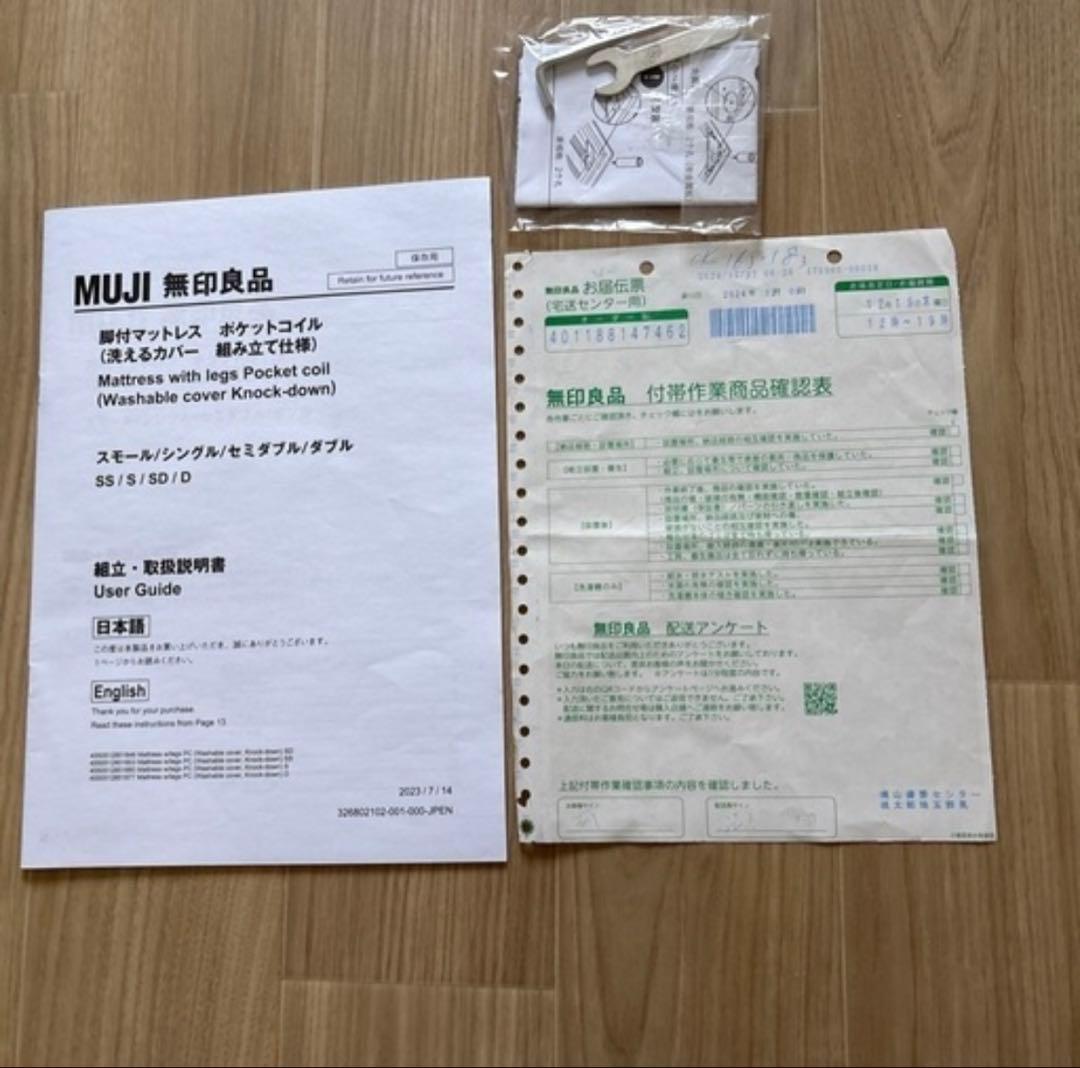 無印良品 脚付きマットレス セミダブル