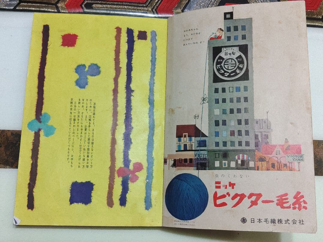 きもの全集　主婦と生活　昭和33年　着物　和服　図解教科書　可愛い着物写真・挿絵