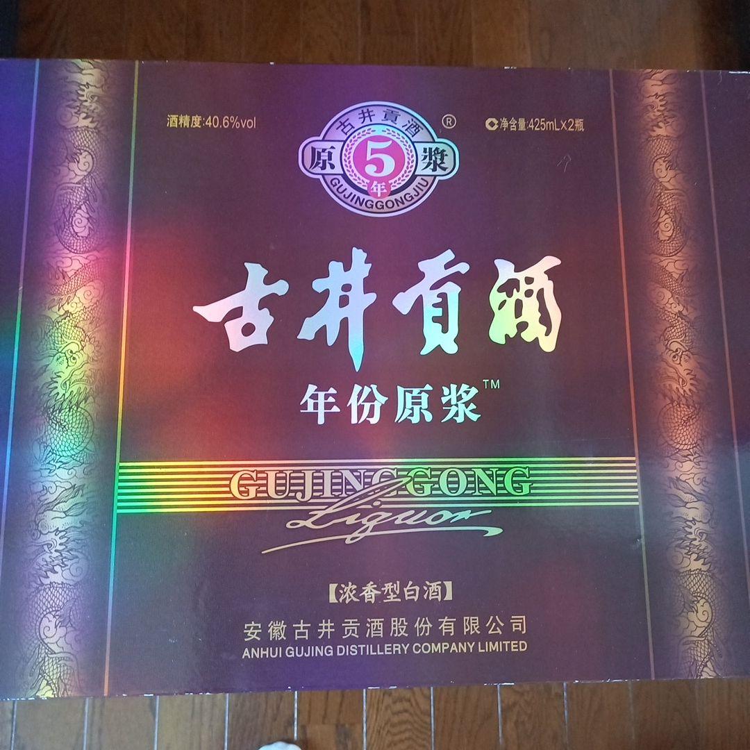 古井貢酒　(中国酒)