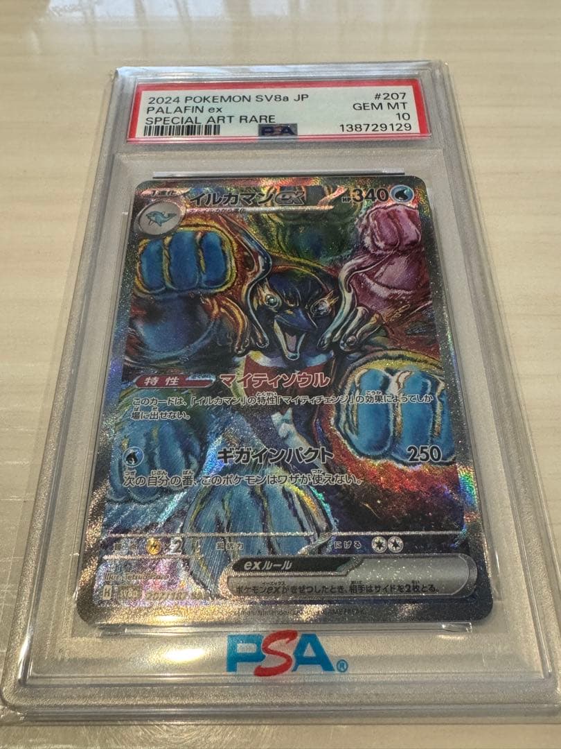 【PSA10】 イルカマンex SAR SV8a テラスタルフェス