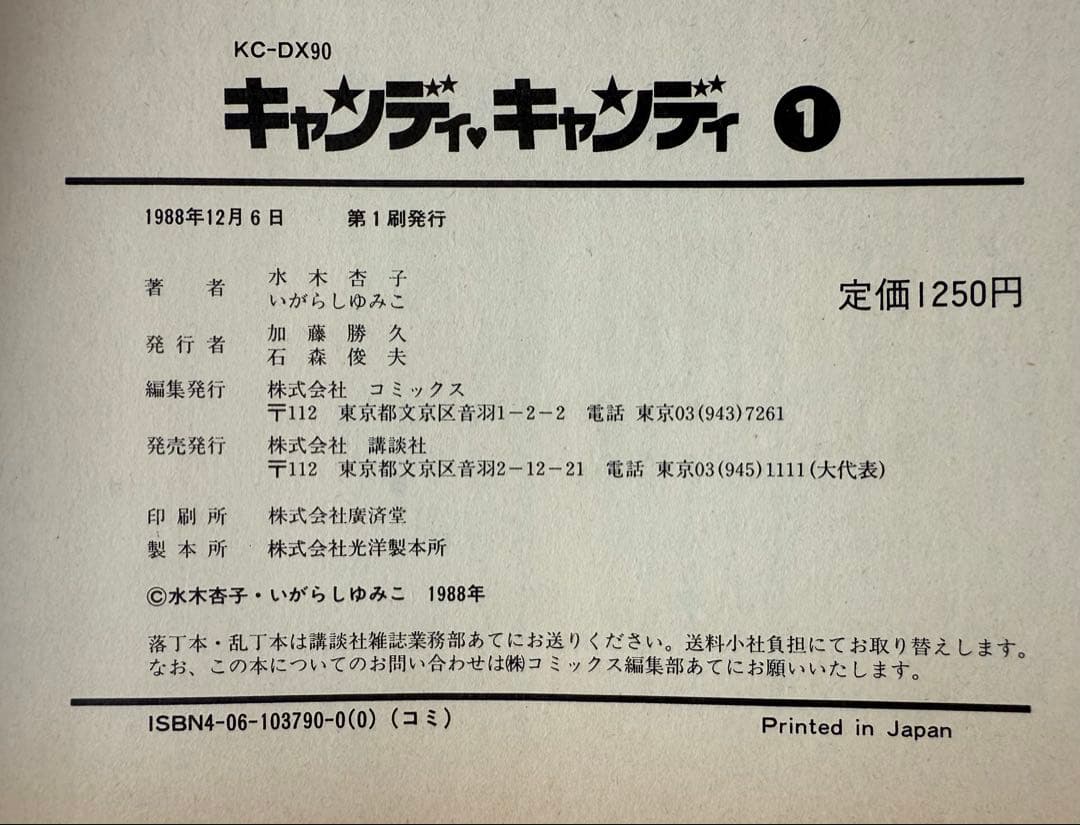 ⭐︎初版⭐︎キャンディキャンディ　愛蔵版全2巻　ケース付き　いがらしゆみこ