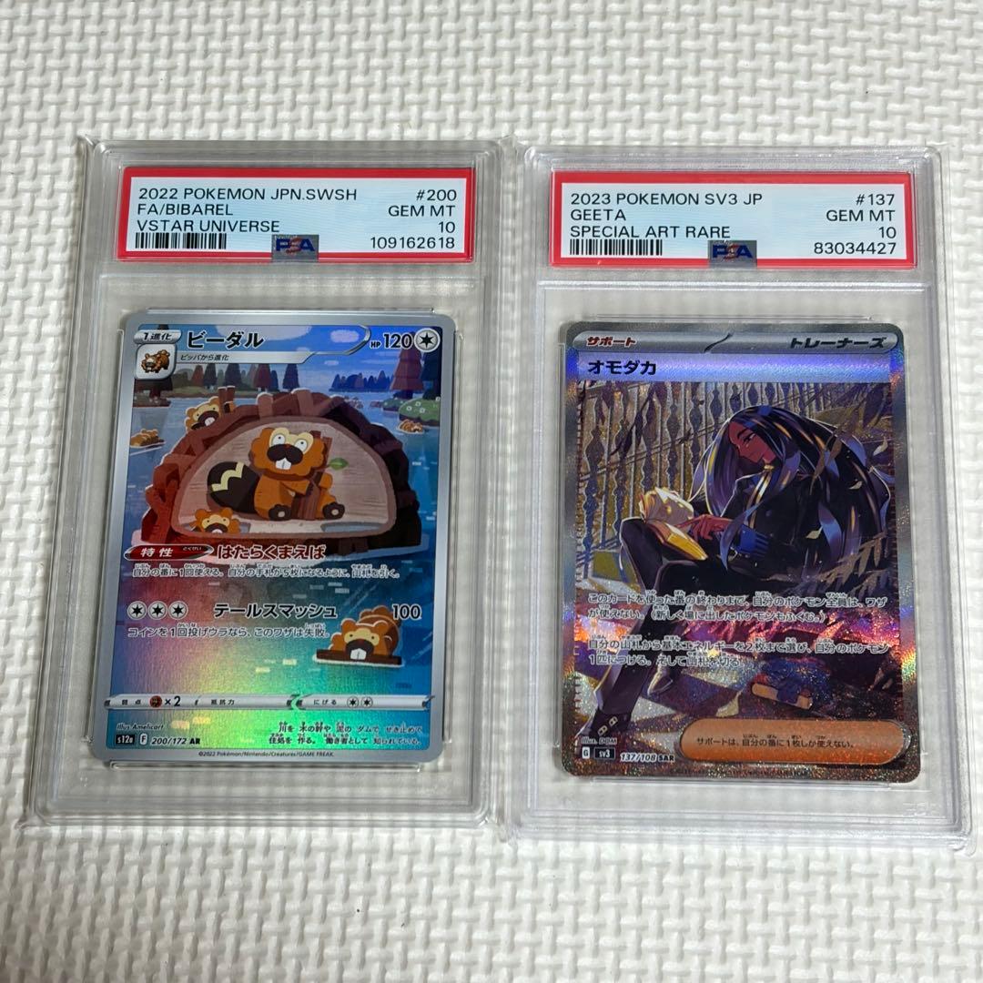 ポケモンカードゲーム　PSA10 オモダカ＆ビーダル2点　セット