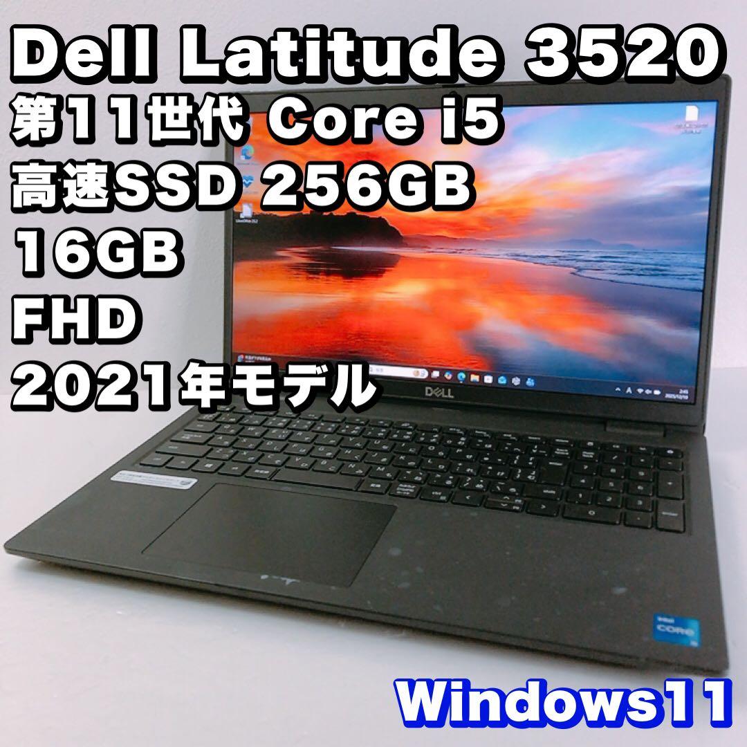 デル Latitude 3520【第11世代 i5 /16GB】高性能ノートPC