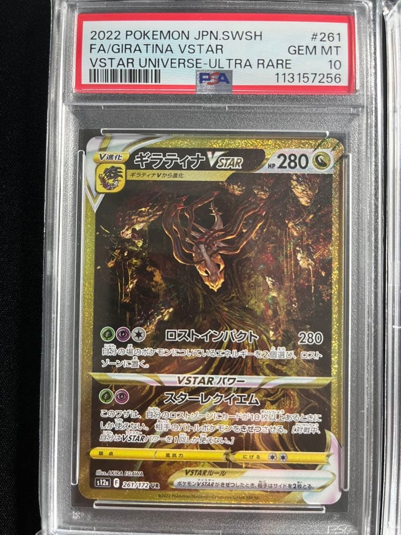 【PSA10】ギラティナ アルセウス VSTAR UR 4連番