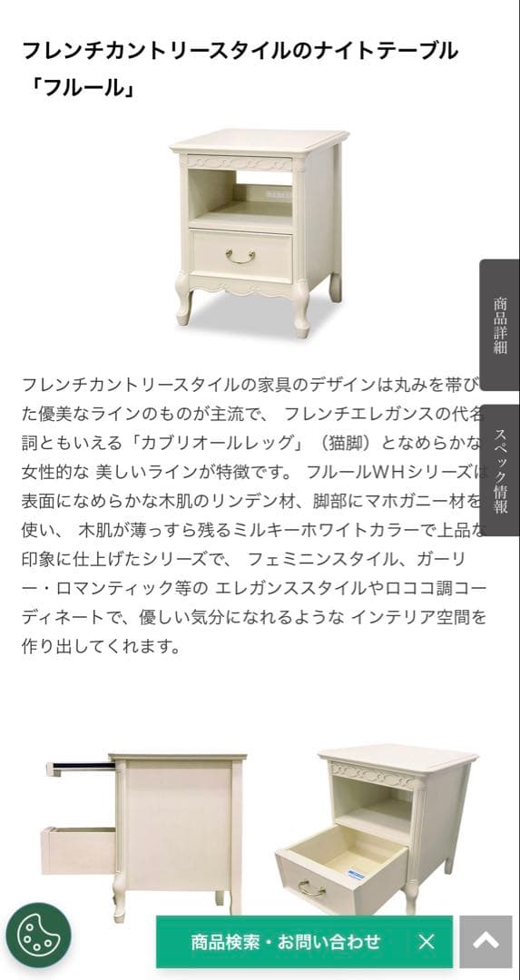 東海家具　TOKAI KAGU フルールWH　ナイトテーブル 白家具　姫系