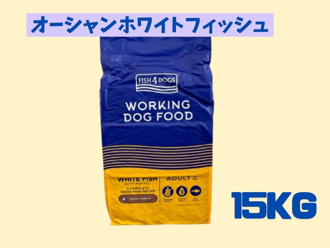 ★ FISH4DOGS オーシャンホワイトフィッシュ★小粒15kg!