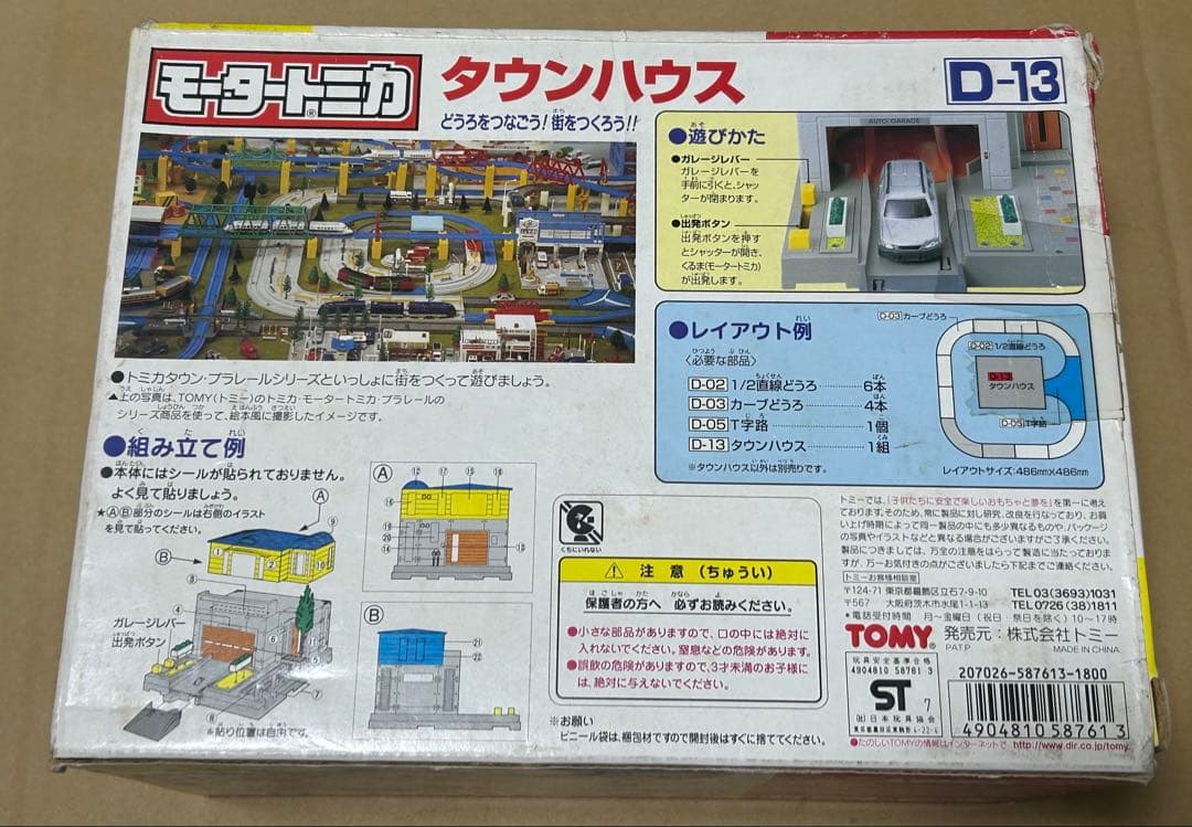 モータートミカ タウンハウス