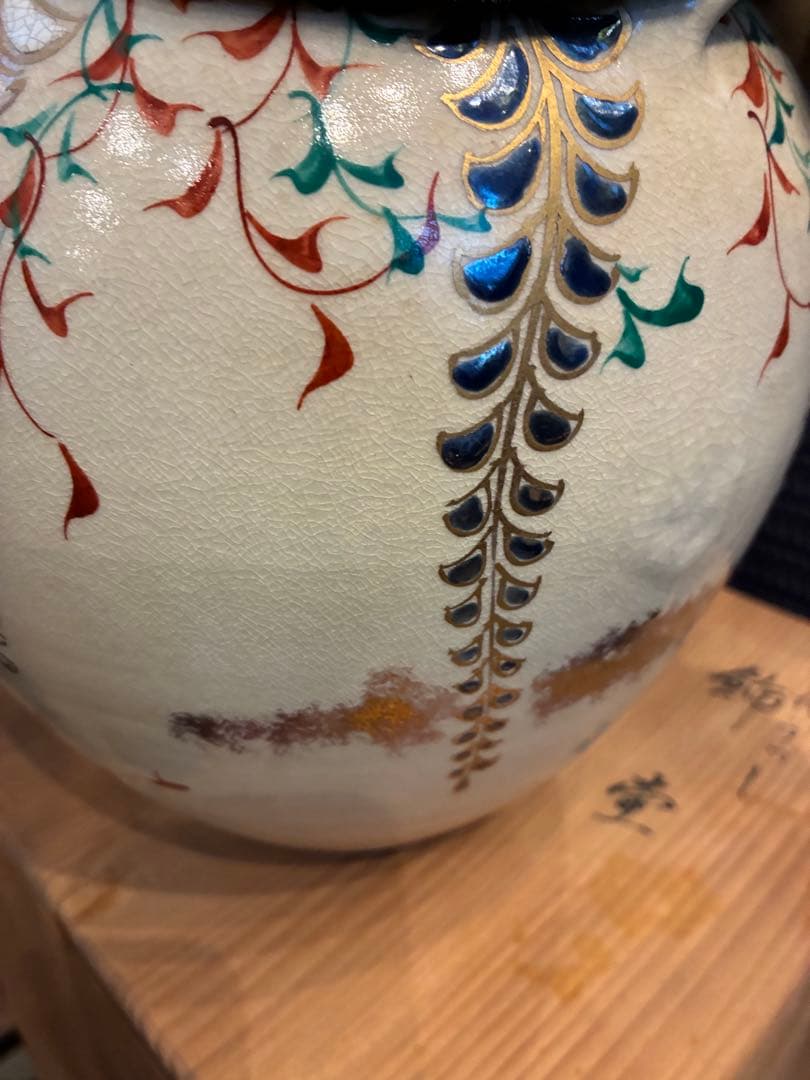 茶道具　飾り壺　茶壺　仁清写し　山川巌　京焼　共箱　網袋　紐付