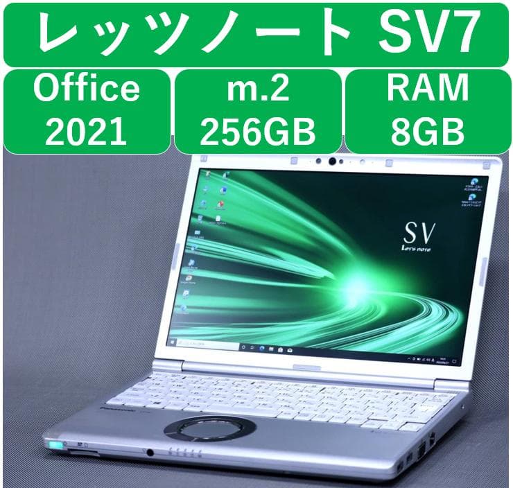 レッツノートSV7/256GB/8GB/OFFICE2021/バッテリ良好