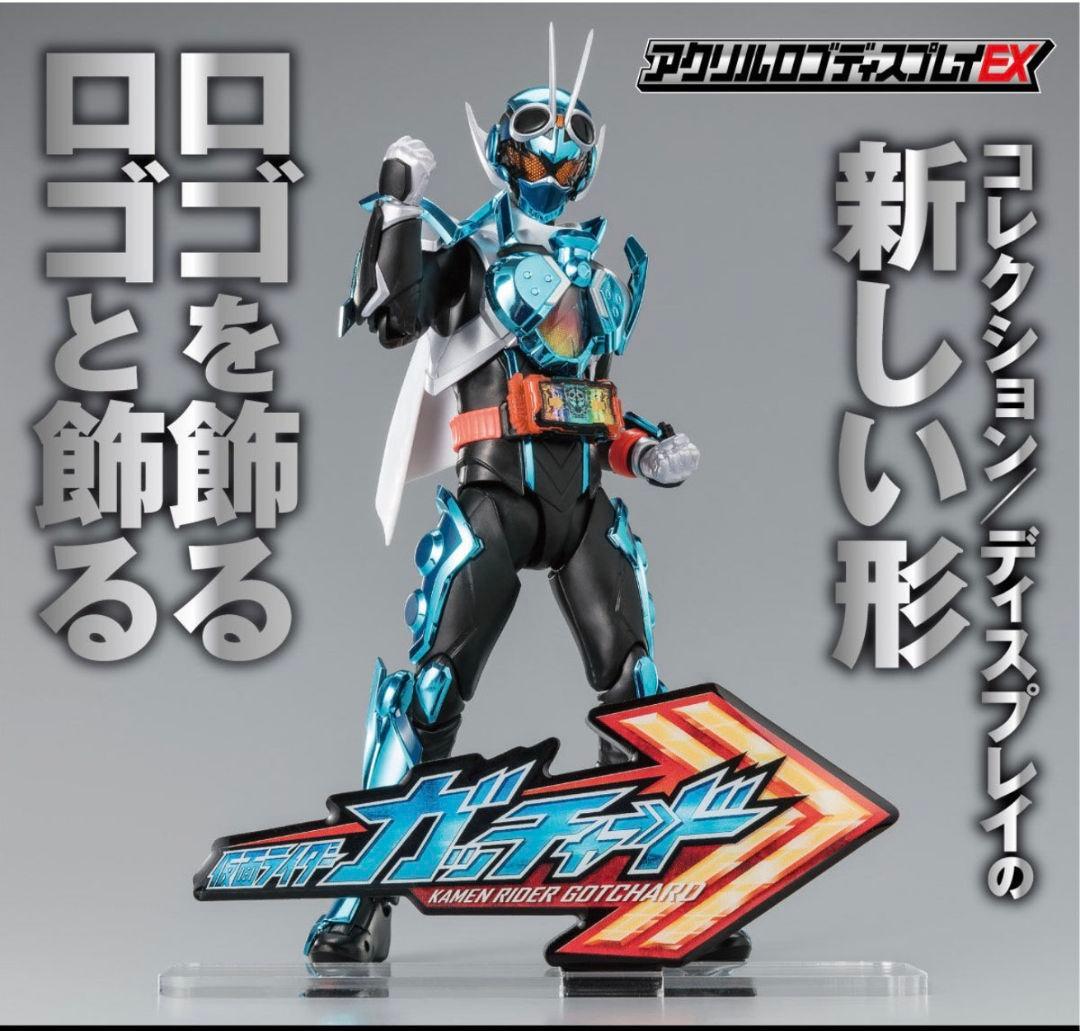 ★未開封！アクリルロゴ＋バイク付！　仮面ライダーガッチャード　フィギュアーツ