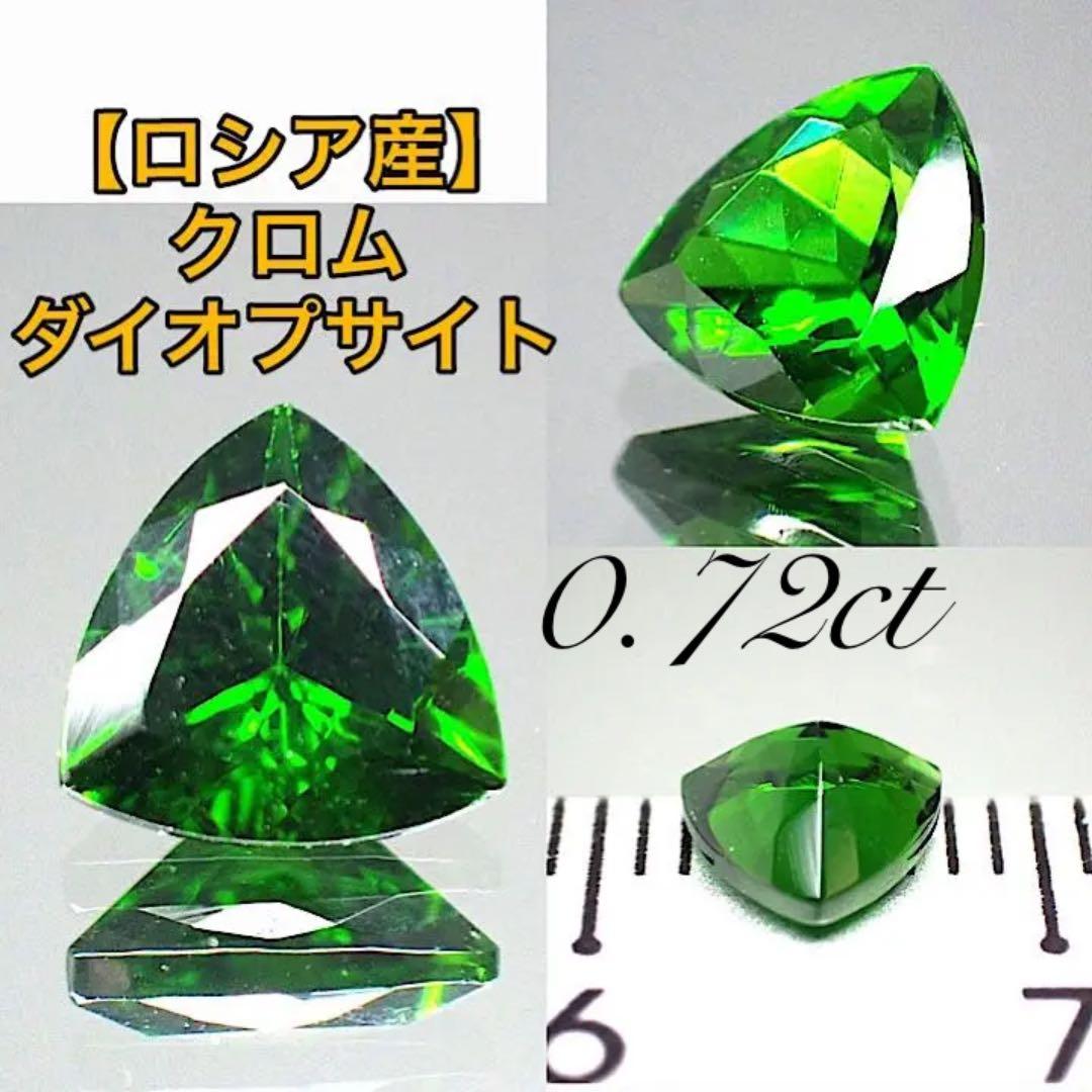 【ロシア/シベリア産】クロムダイオプサイト