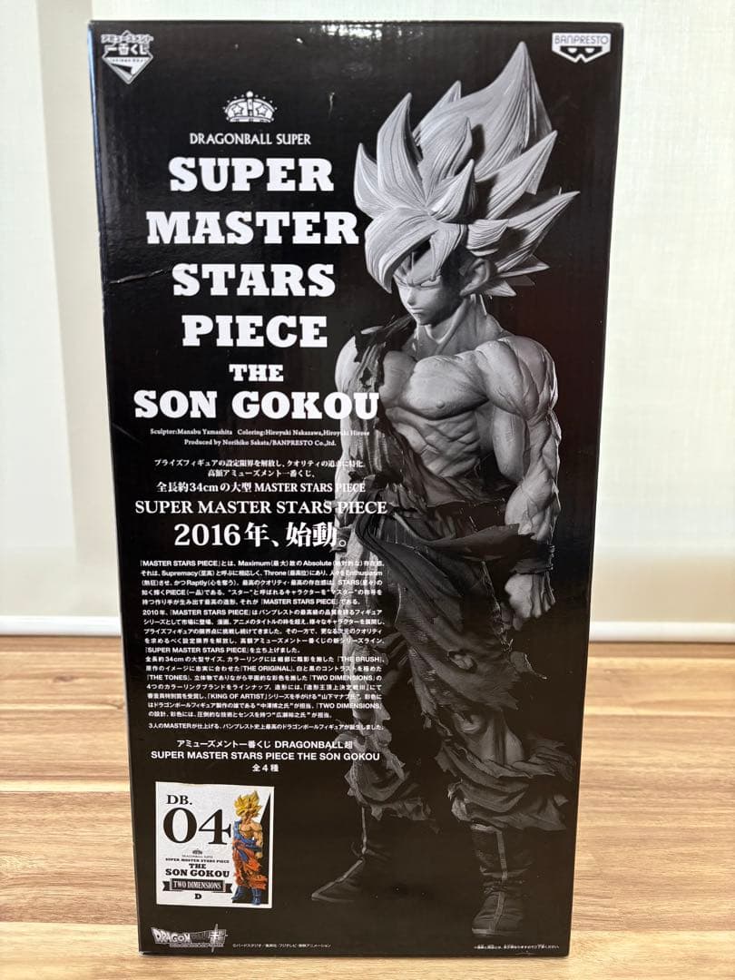 ドラゴンボール SMSP 孫悟空 04 初版