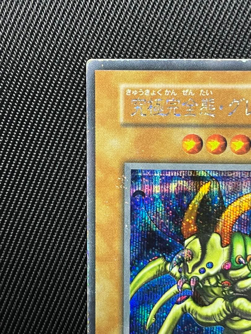 遊戯王　究極完全態グレートモス　初期　シークレットレア