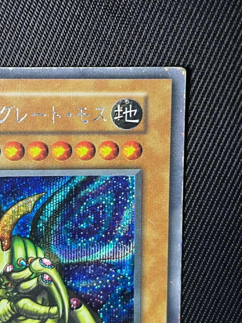 遊戯王　究極完全態グレートモス　初期　シークレットレア