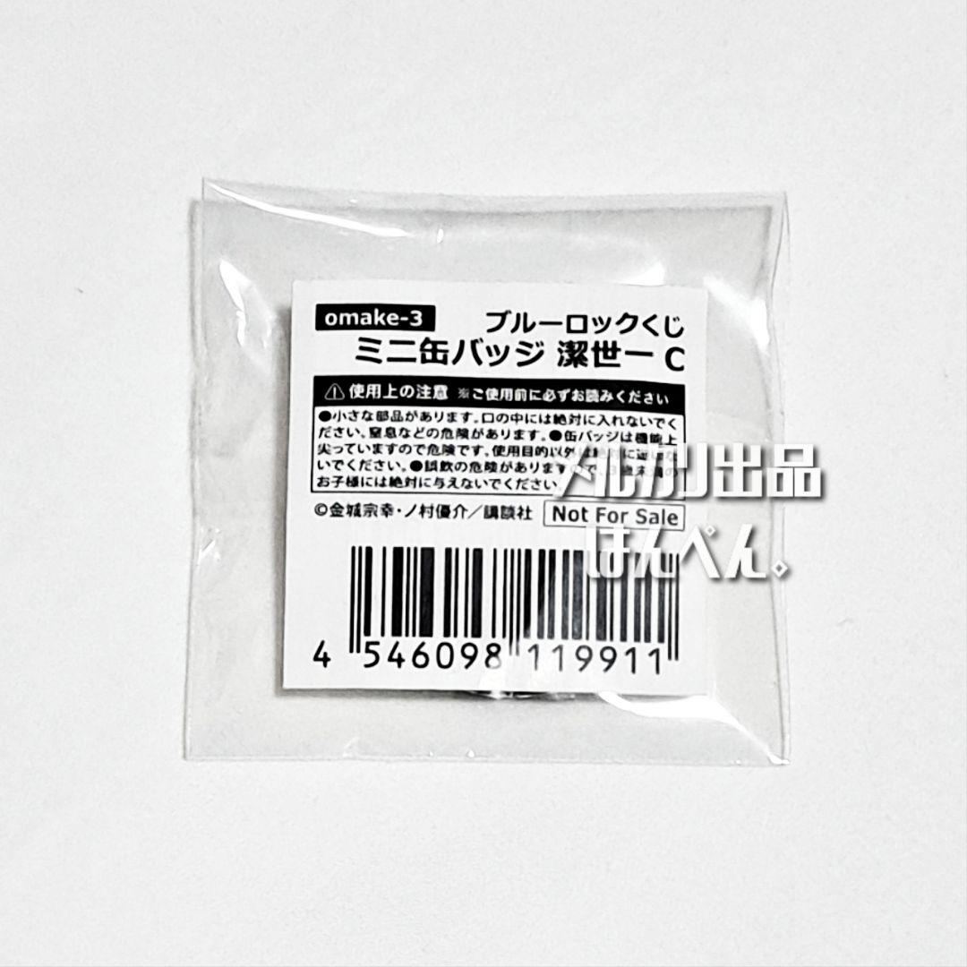 ブルーロック くじ引き堂 おまけ omake 缶バッジ 潔