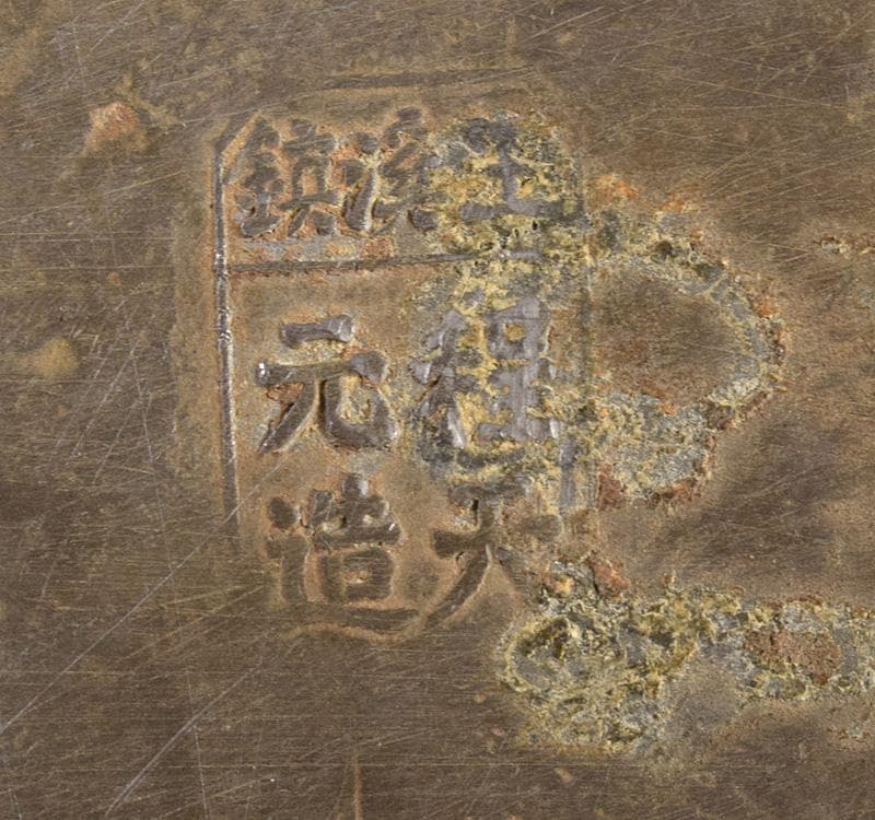 中国　古錫　漢詩花刻　執壷　水注　在銘　M　R4934