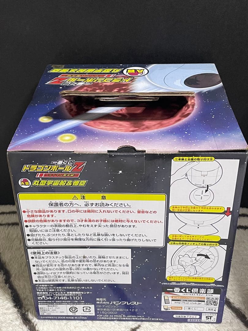 2009年 一番くじ ドラゴンボール 丸型宇宙船&悟空 フィギュア 新品 未開封