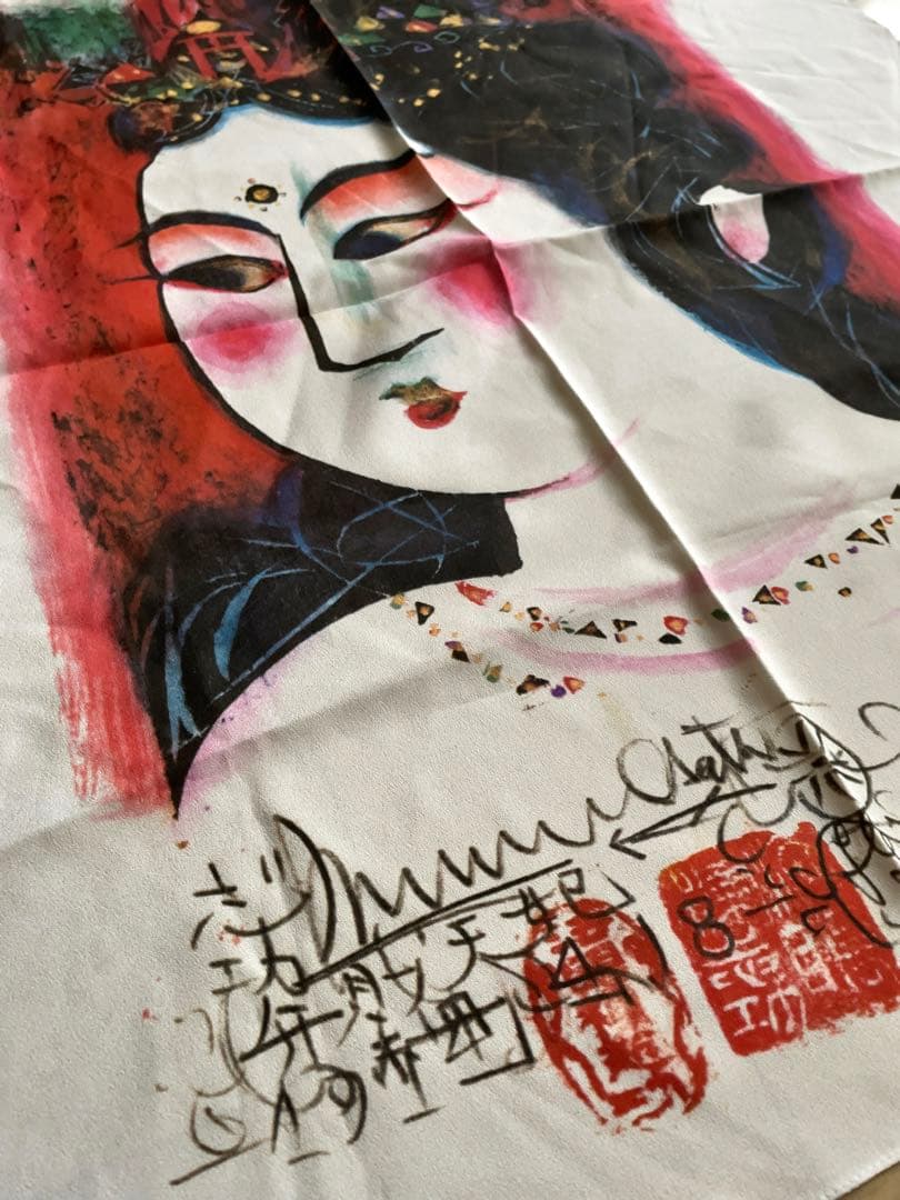 棟方志功 額装染作