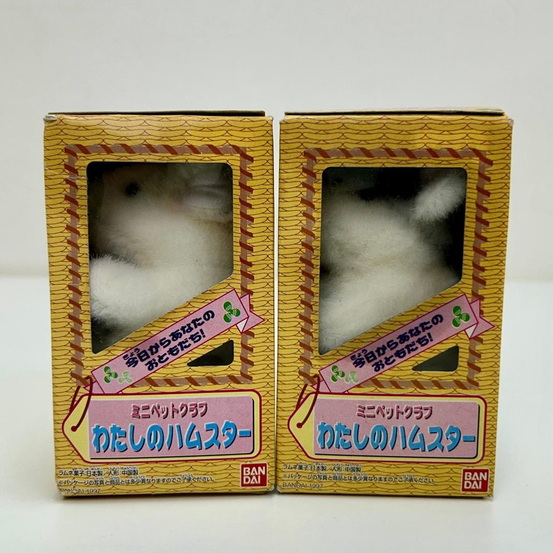 n*e様 未開封品 わたしのハムスター ミニペットクラブ ブラウニー君 ドミノ君