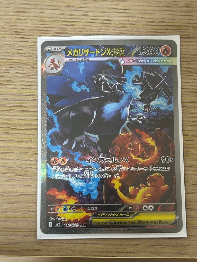 メガリザードンX EX SAR インフェルノX 110/080