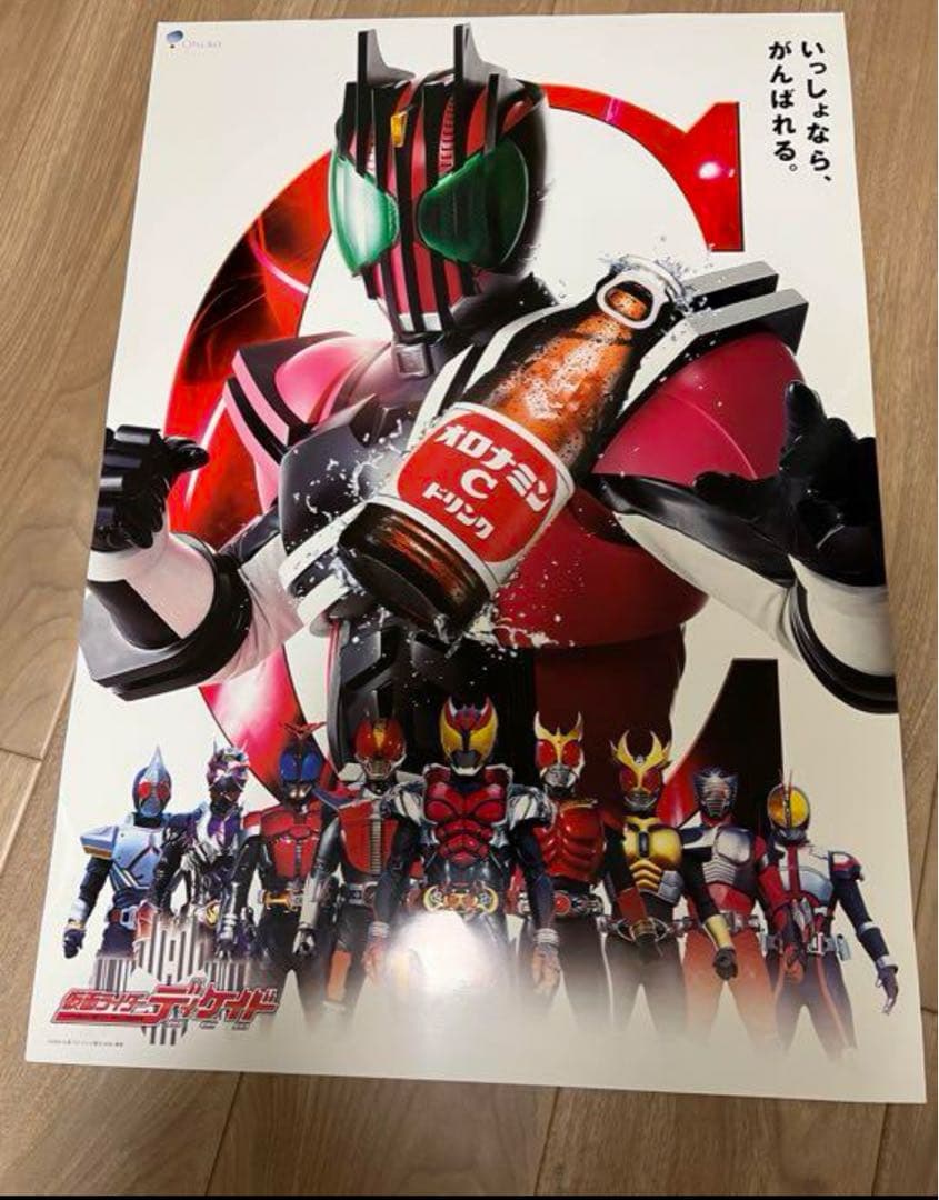 仮面ライダー  ポスター　ディケイド  店頭用　B2サイズ  非売品　未使用