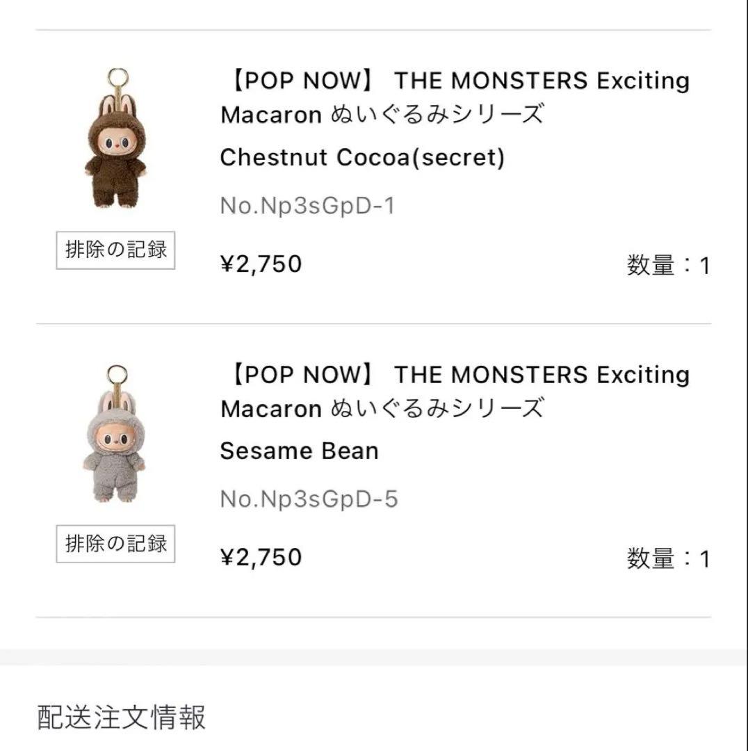 【美品】ラブブ　マカロン　シークレット込み　6体セット